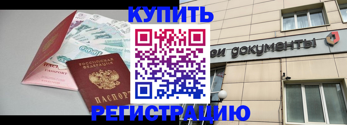 временная регистрация купить в Мамадыше